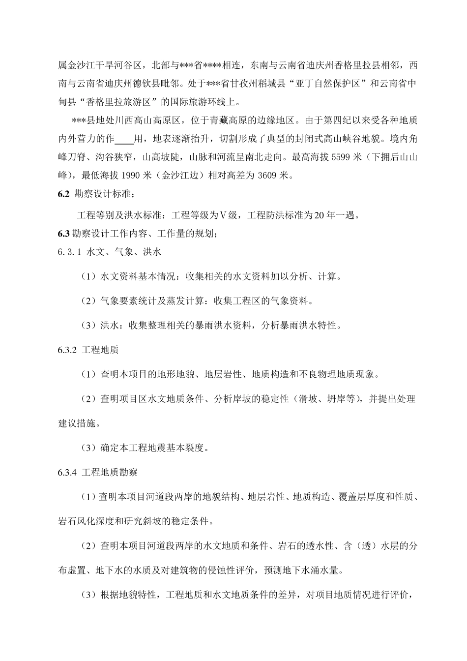 城市防洪项目投标文件技术标_第2页