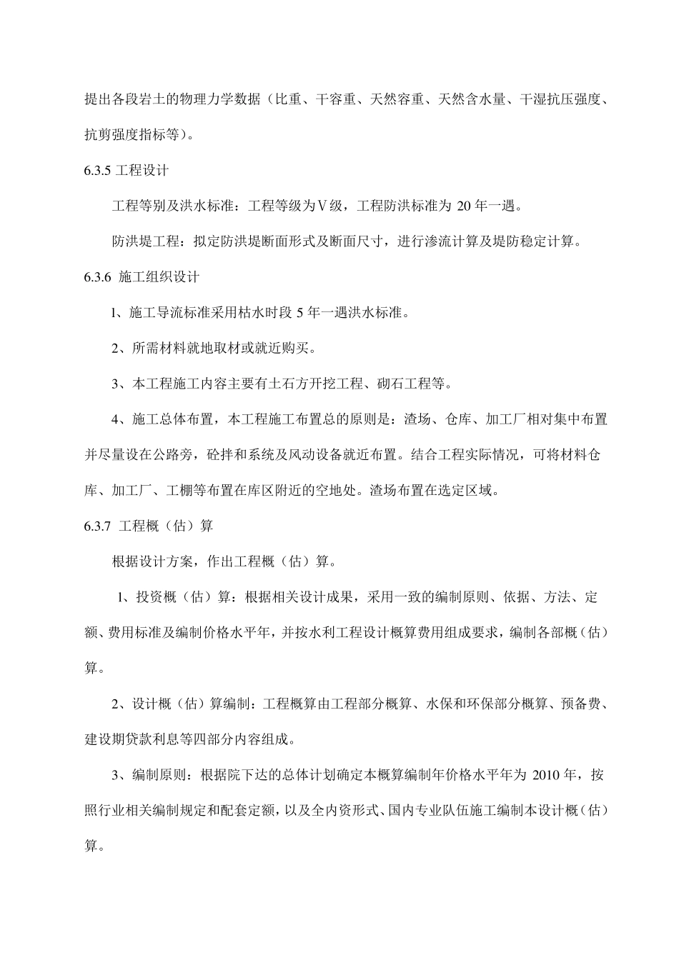 城市防洪项目投标文件技术标_第3页