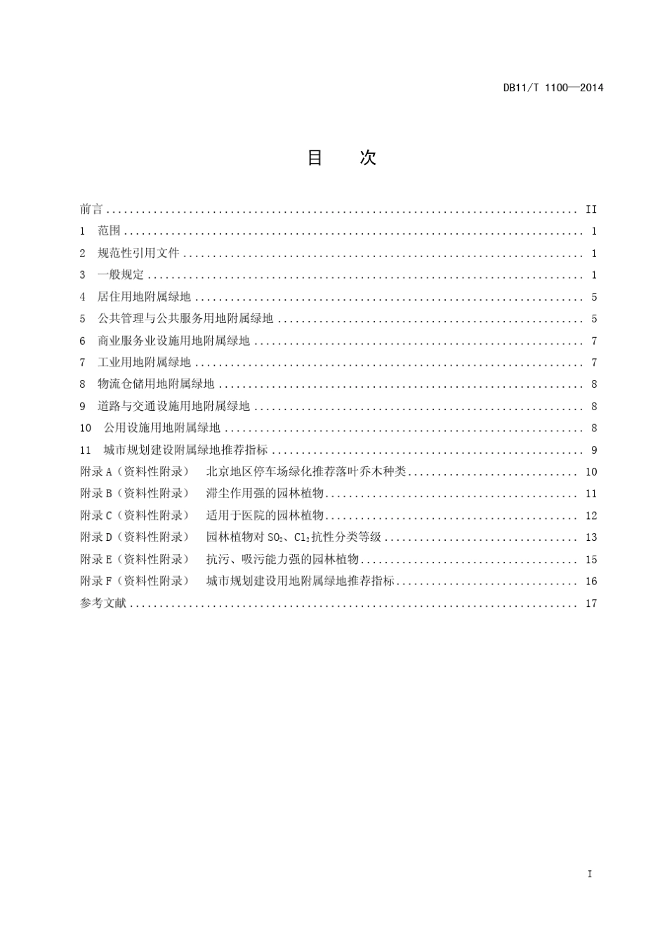 城市附属绿地设计规范_第3页