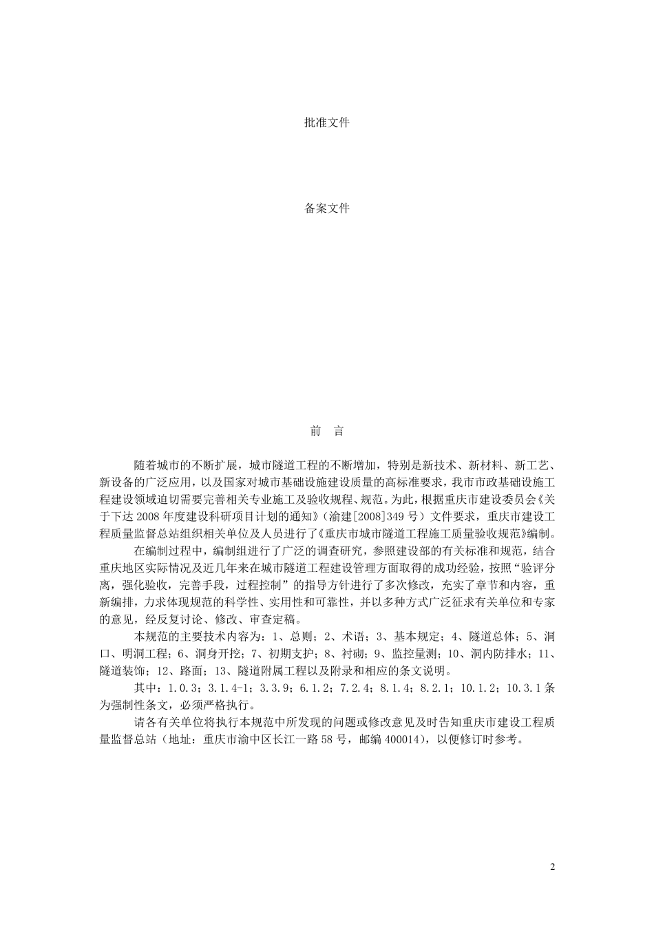 城市隧道工程施工质量验收规范_第2页