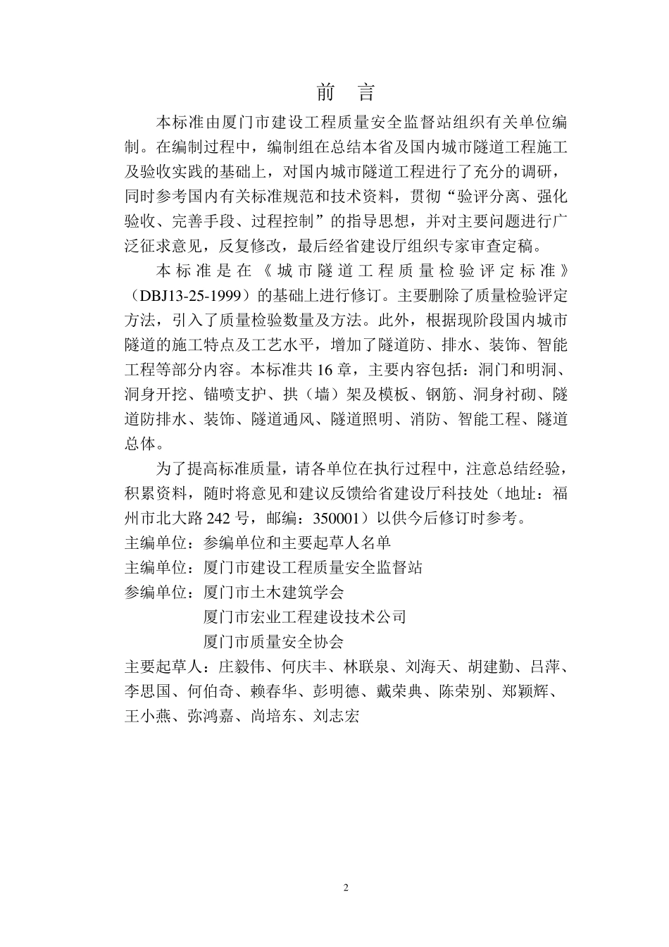 城市隧道工程质量验收标准_第2页