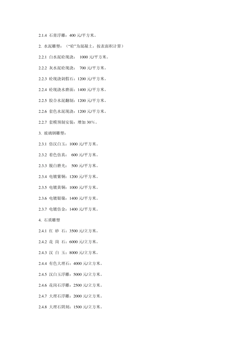 城市雕塑工程预算暂行定额_第3页