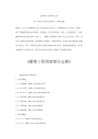 城市雕塑工程预算暂行定额