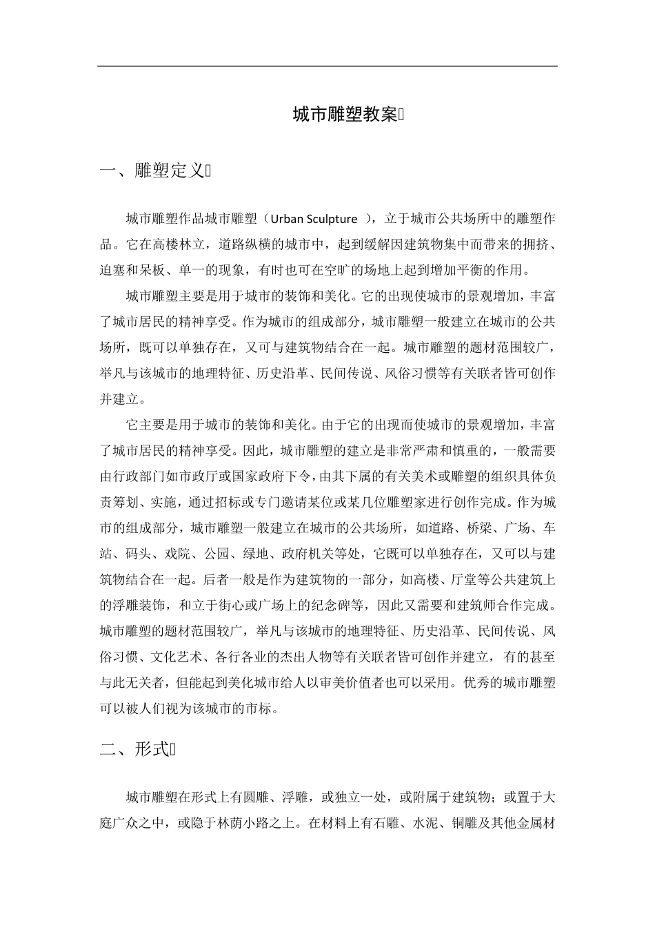 城市雕塑教案_第1页