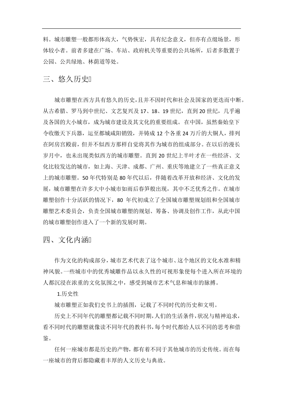 城市雕塑教案_第2页