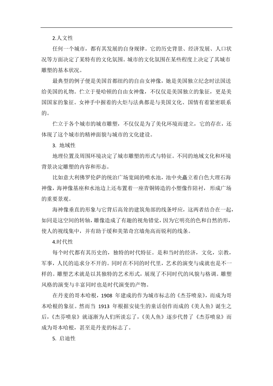 城市雕塑教案_第3页