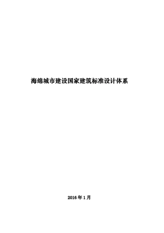 城市雨水管渠系统、超标雨水径流排放系统