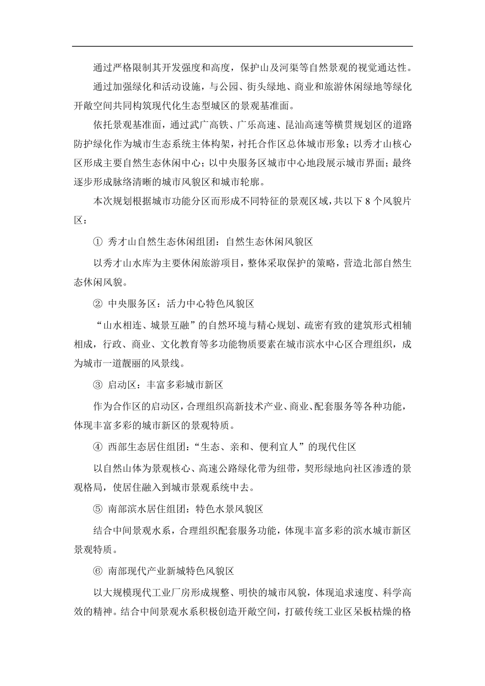 城市风貌设计导引_第2页