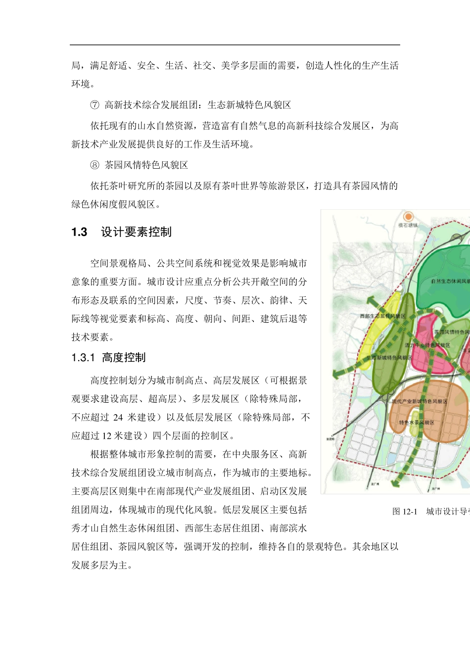 城市风貌设计导引_第3页