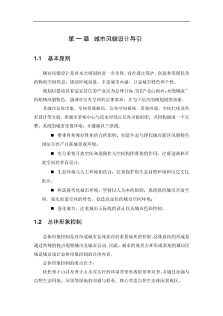 城市风貌设计导引