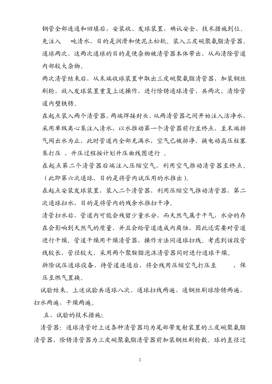 城市高压燃气管道吹扫试压方案优化5_第2页