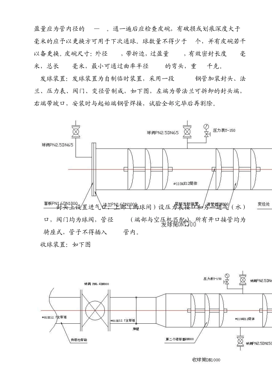 城市高压燃气管道吹扫试压方案优化5_第3页