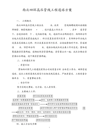 城市高压燃气管道吹扫试压方案优化5