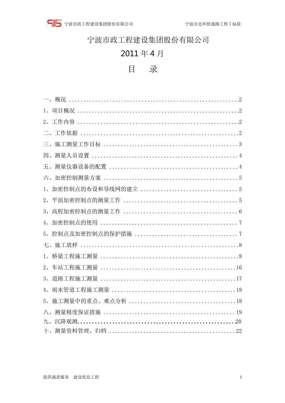 城市高架施工测量方案_第2页