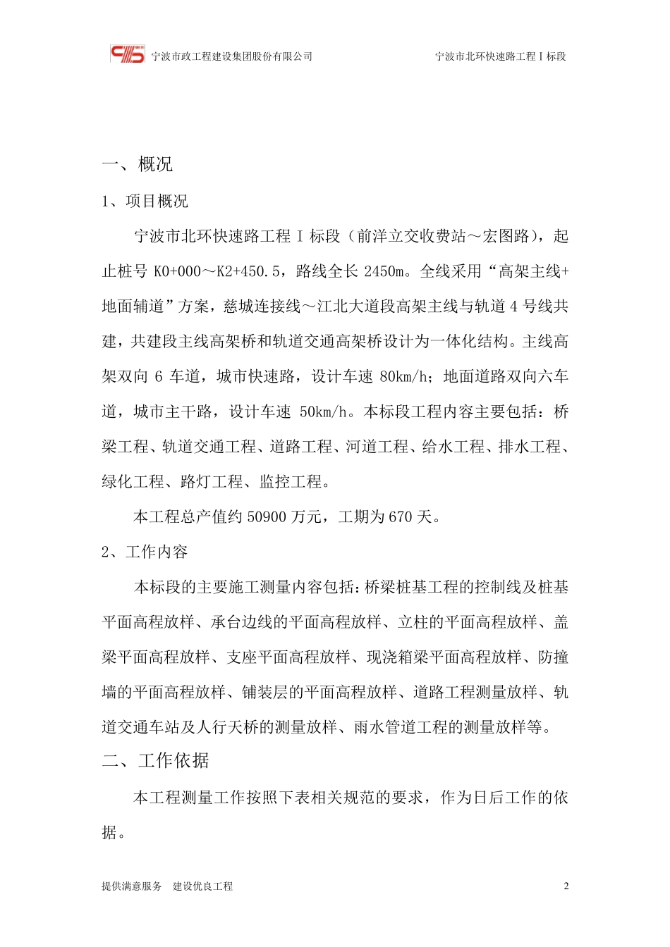 城市高架施工测量方案_第3页