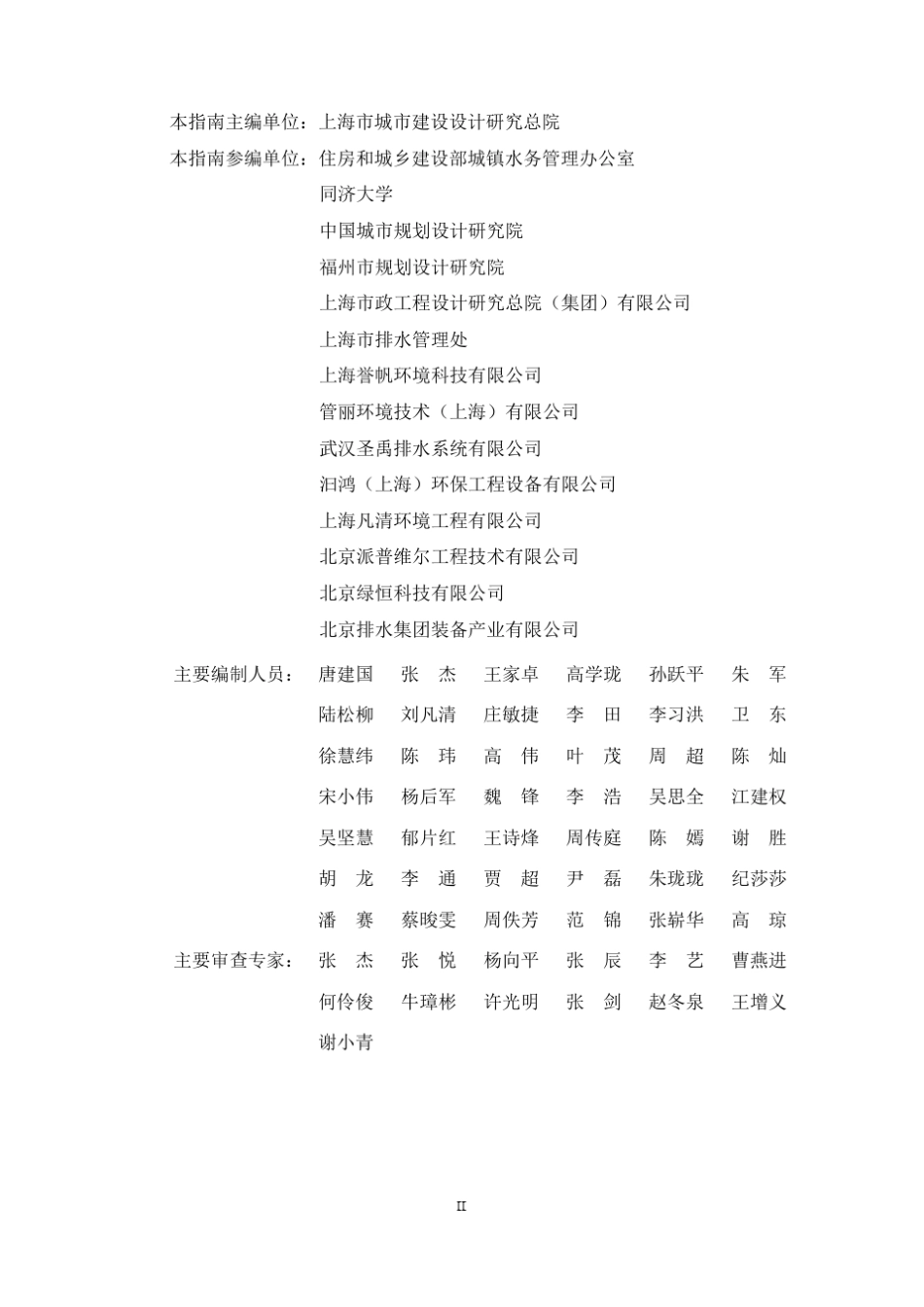 城市黑臭水体整治——排水口、管道及检查井治理技术指南_第3页