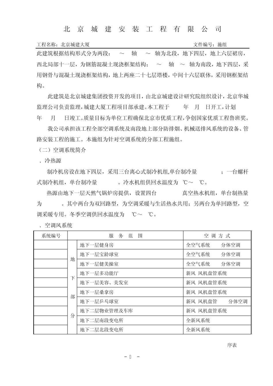 城建大厦通风空调施组_第2页