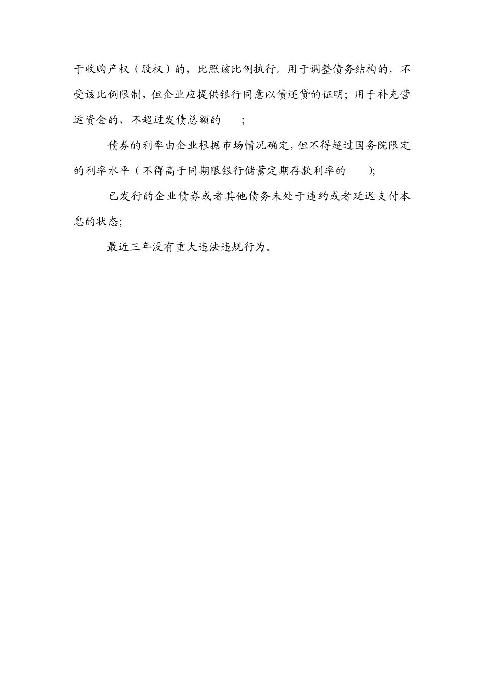 城投债发行条件和尽调清单_第2页