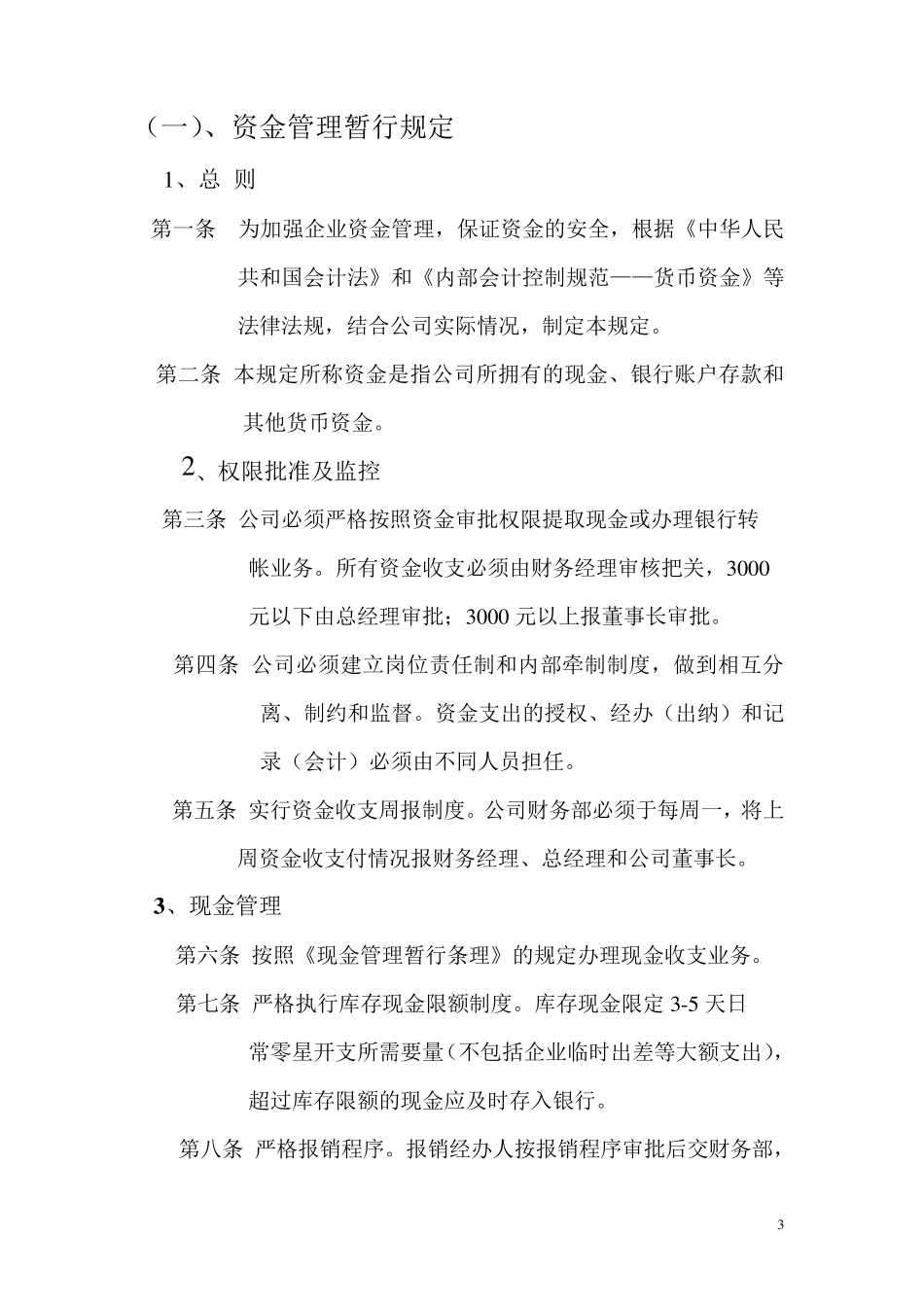 城投公司制度汇编_第3页