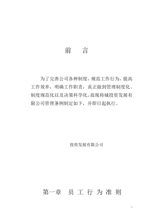 城投公司制度汇编