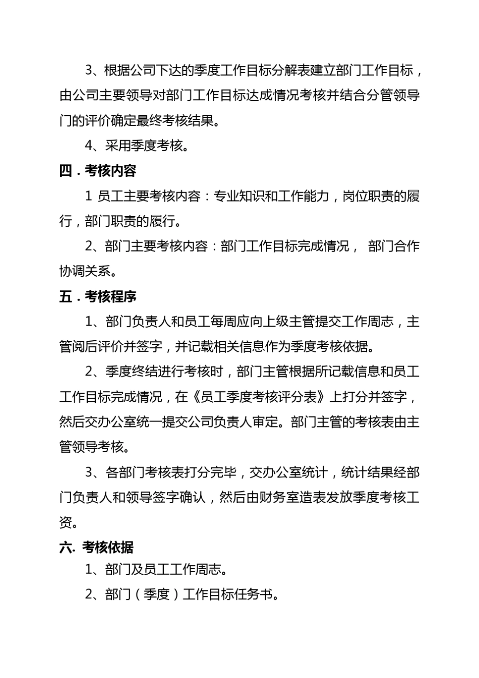 城投公司员工绩效考核办法_第2页