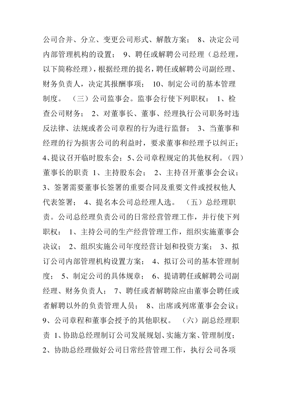 城投公司规章制度实用大全第二篇_公司组织结构及职责_第2页