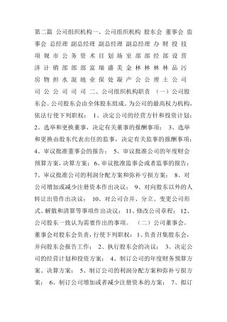 城投公司规章制度实用大全第二篇_公司组织结构及职责