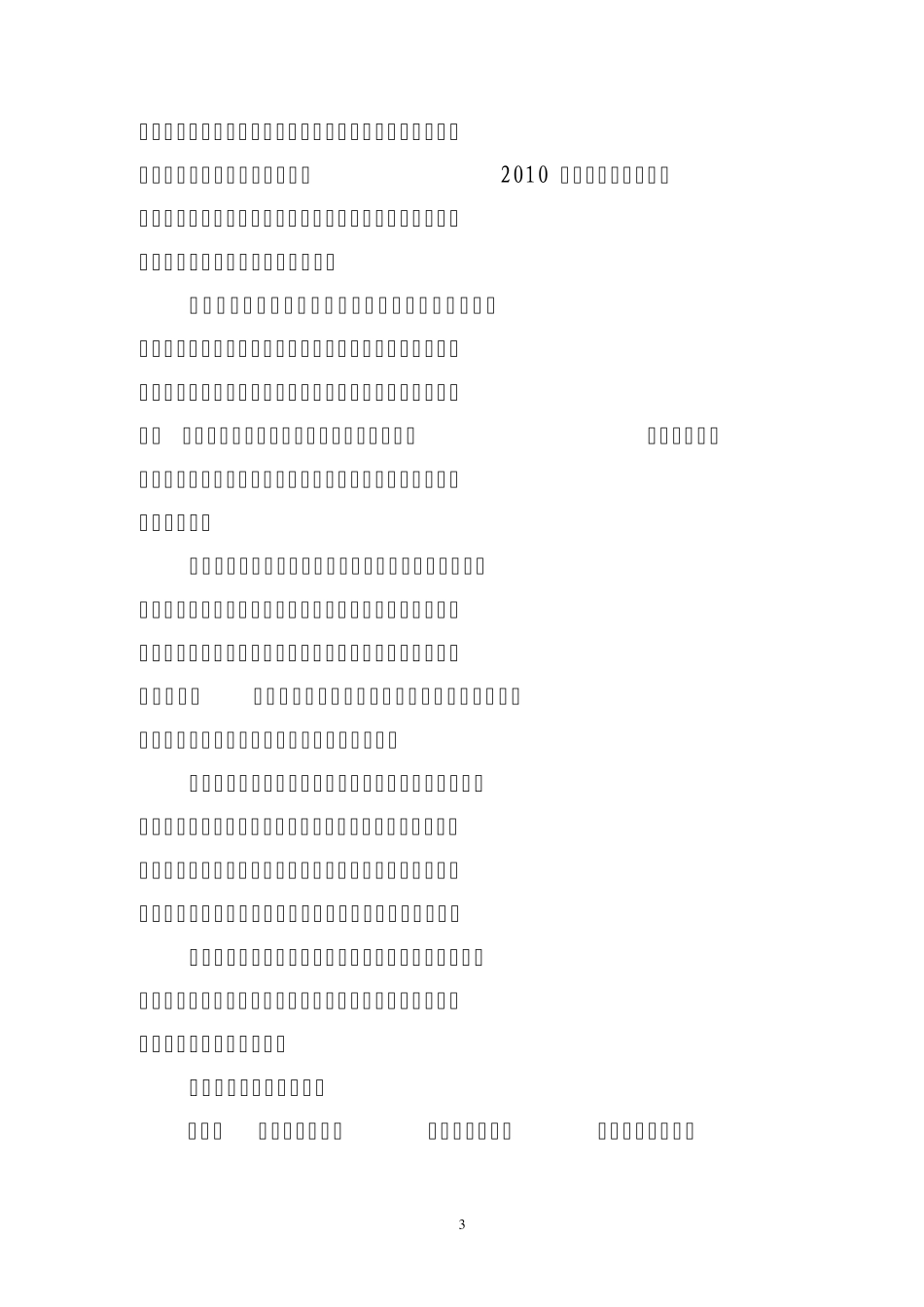 城投未来发展的思考_第3页