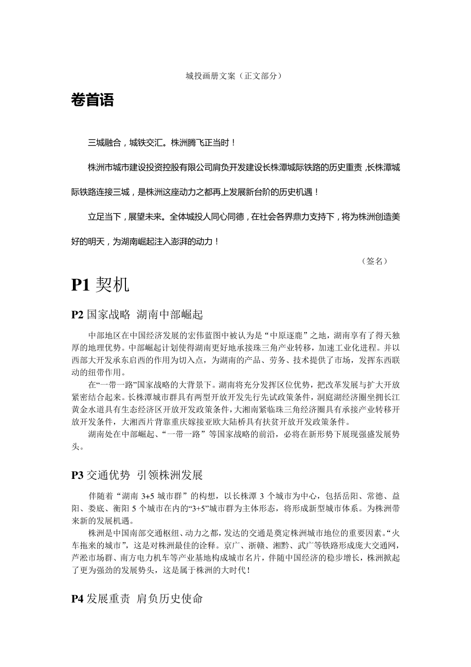 城投控股公司宣传画册文案_第1页