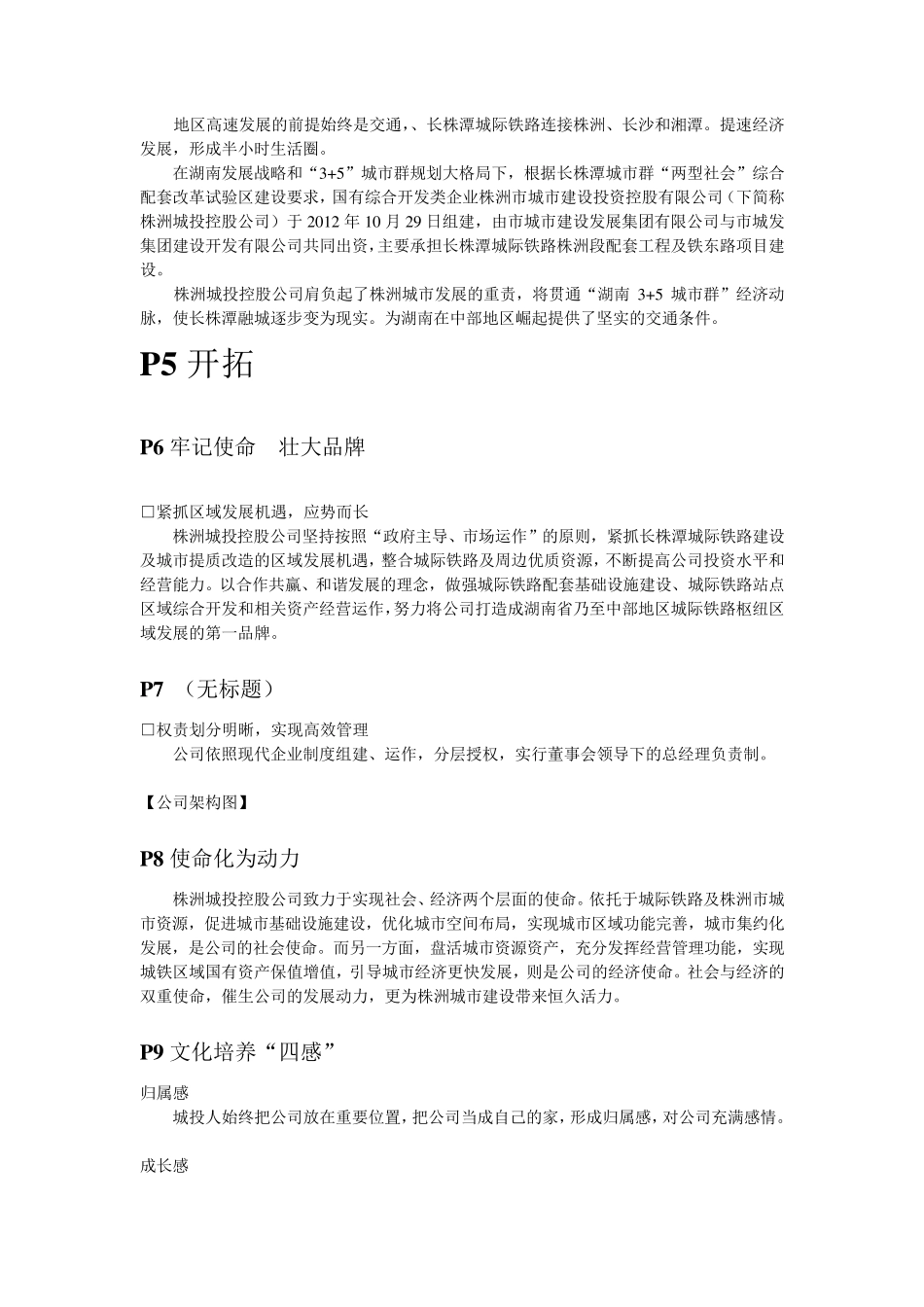 城投控股公司宣传画册文案_第2页