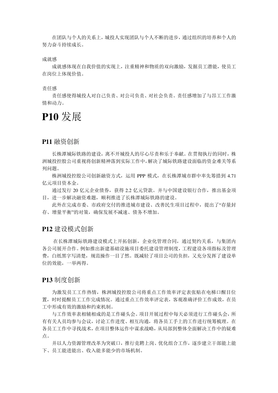 城投控股公司宣传画册文案_第3页