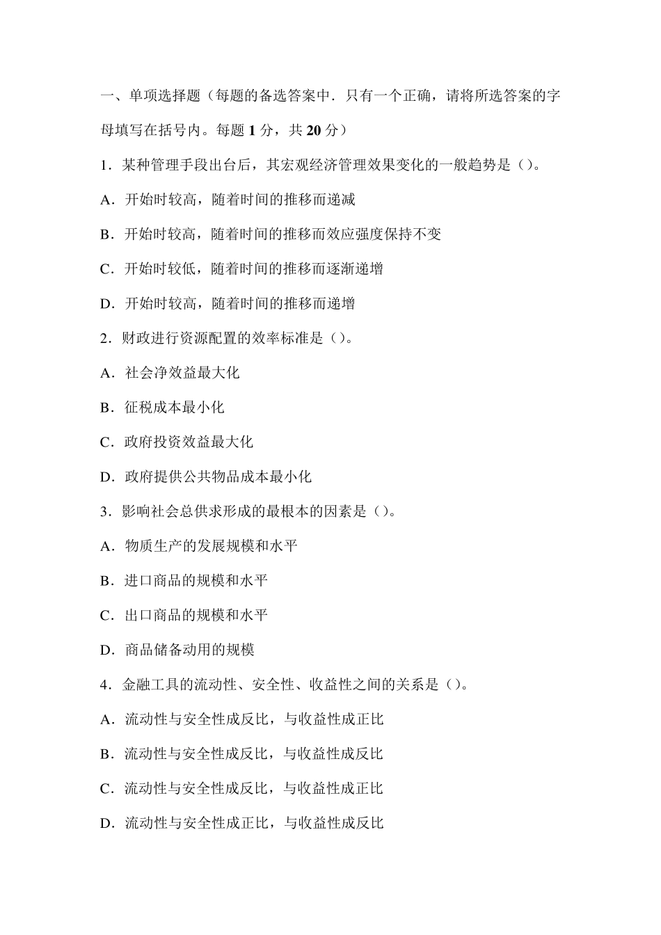 城投公选考题_第1页