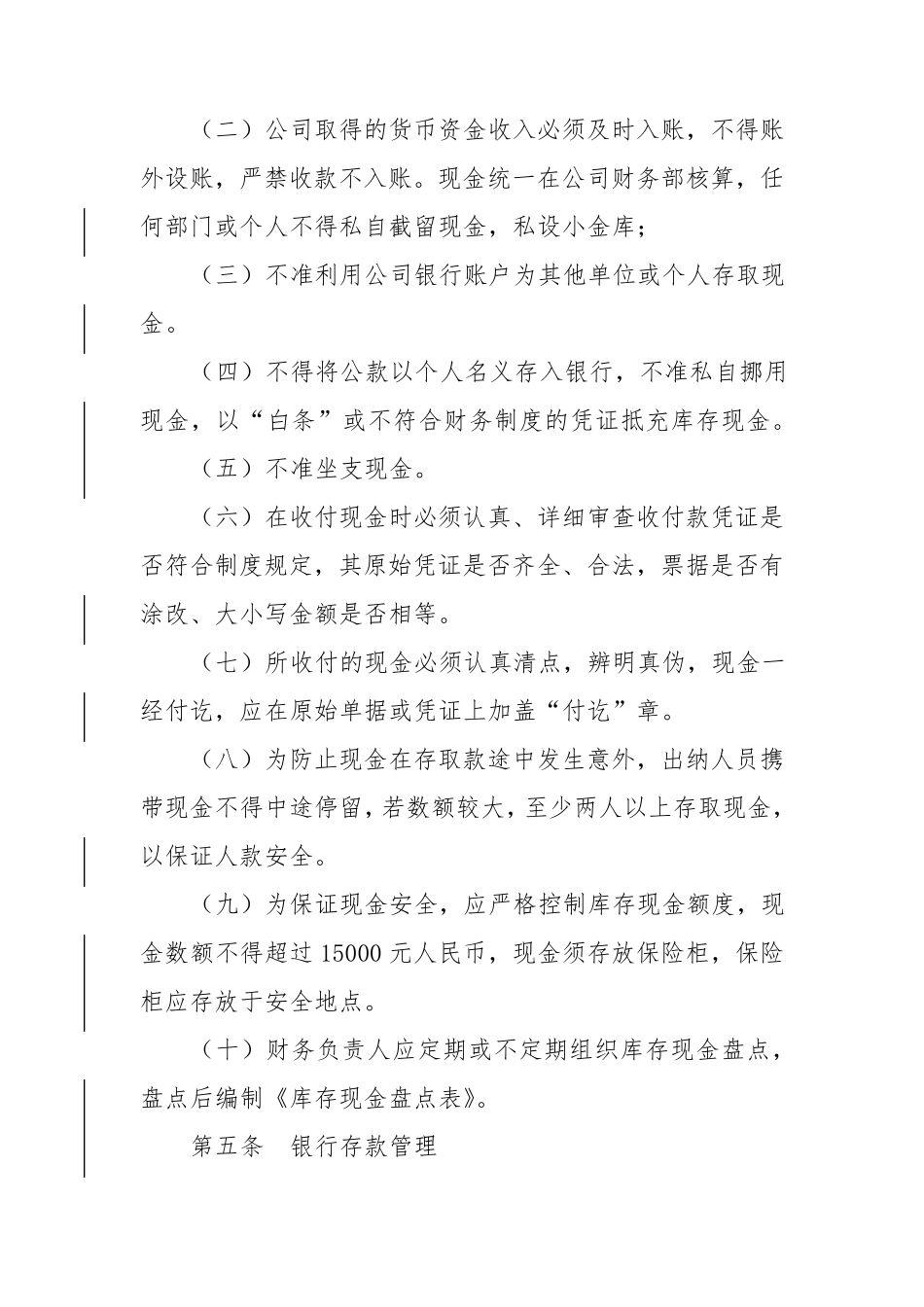 城投财务管理制度_第2页