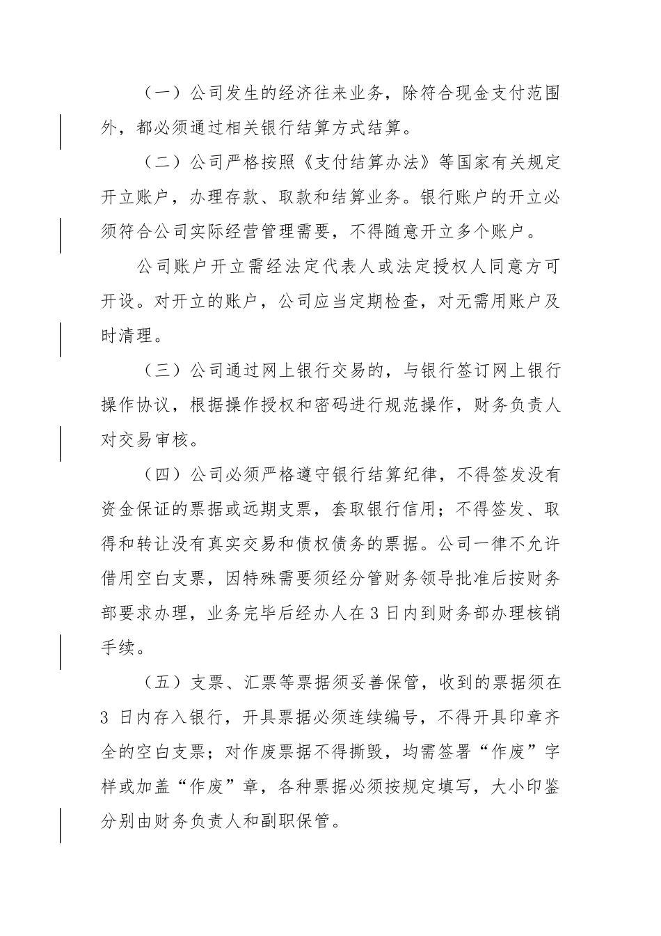 城投财务管理制度_第3页