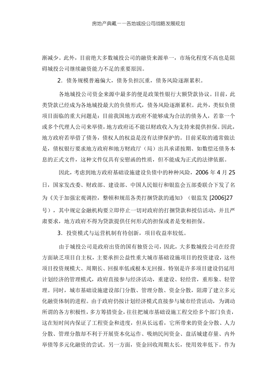 城投公司转型方案及建议_第2页