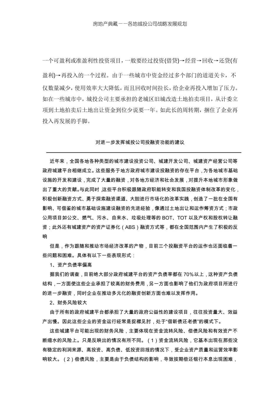 城投公司转型方案及建议_第3页