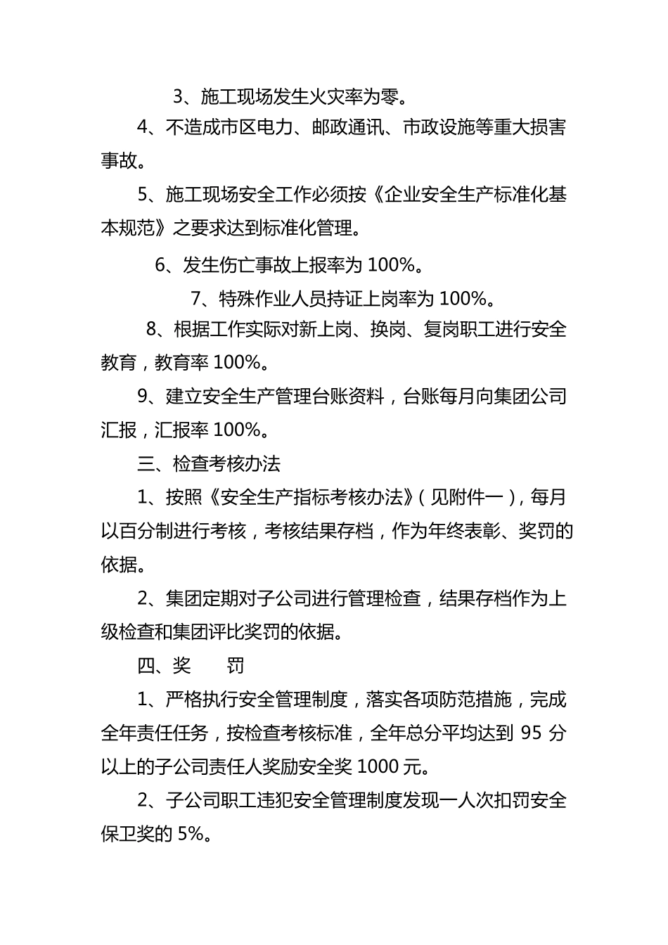 城投集团安全生产工作责任书_第3页