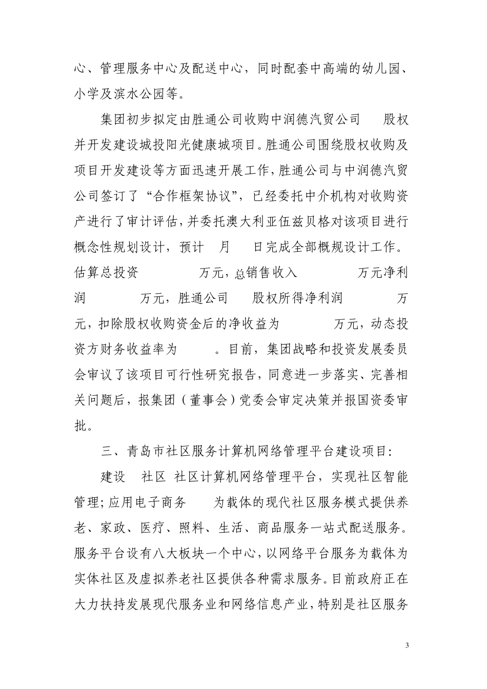 城投集团社区养老板块设立及推进情1_第3页