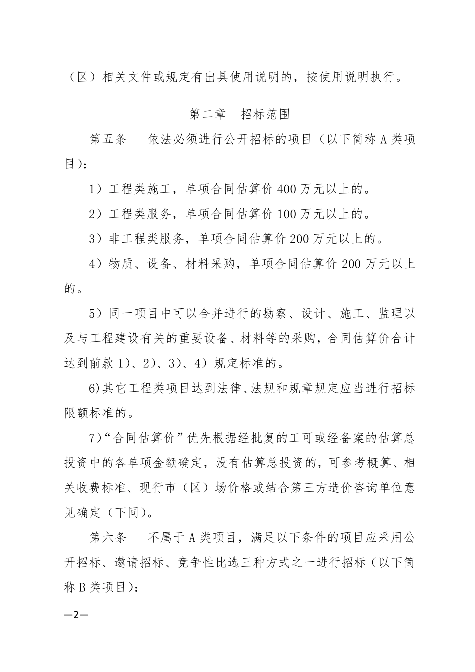 城投集团招投标管理办法(2020修订)_第2页