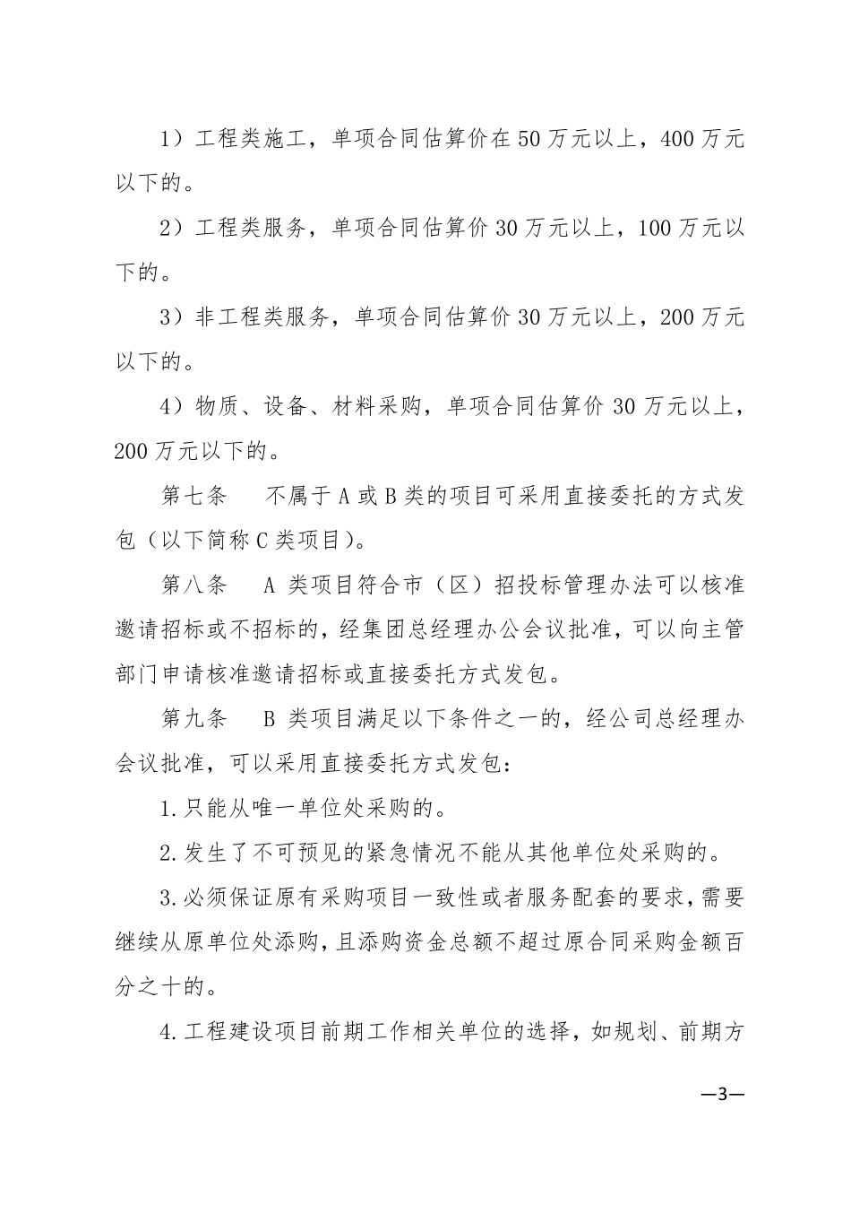 城投集团招投标管理办法(2020修订)_第3页