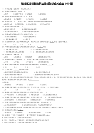 城管专业知识考试试题