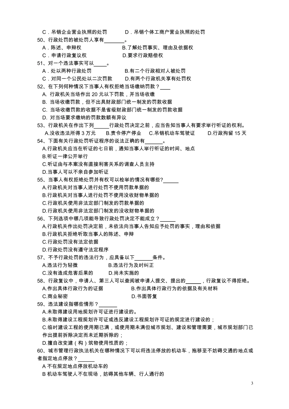 城管专业知识考试试题1_第3页