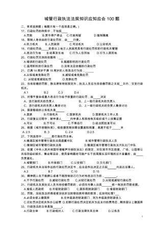 城管专业知识考试试题1