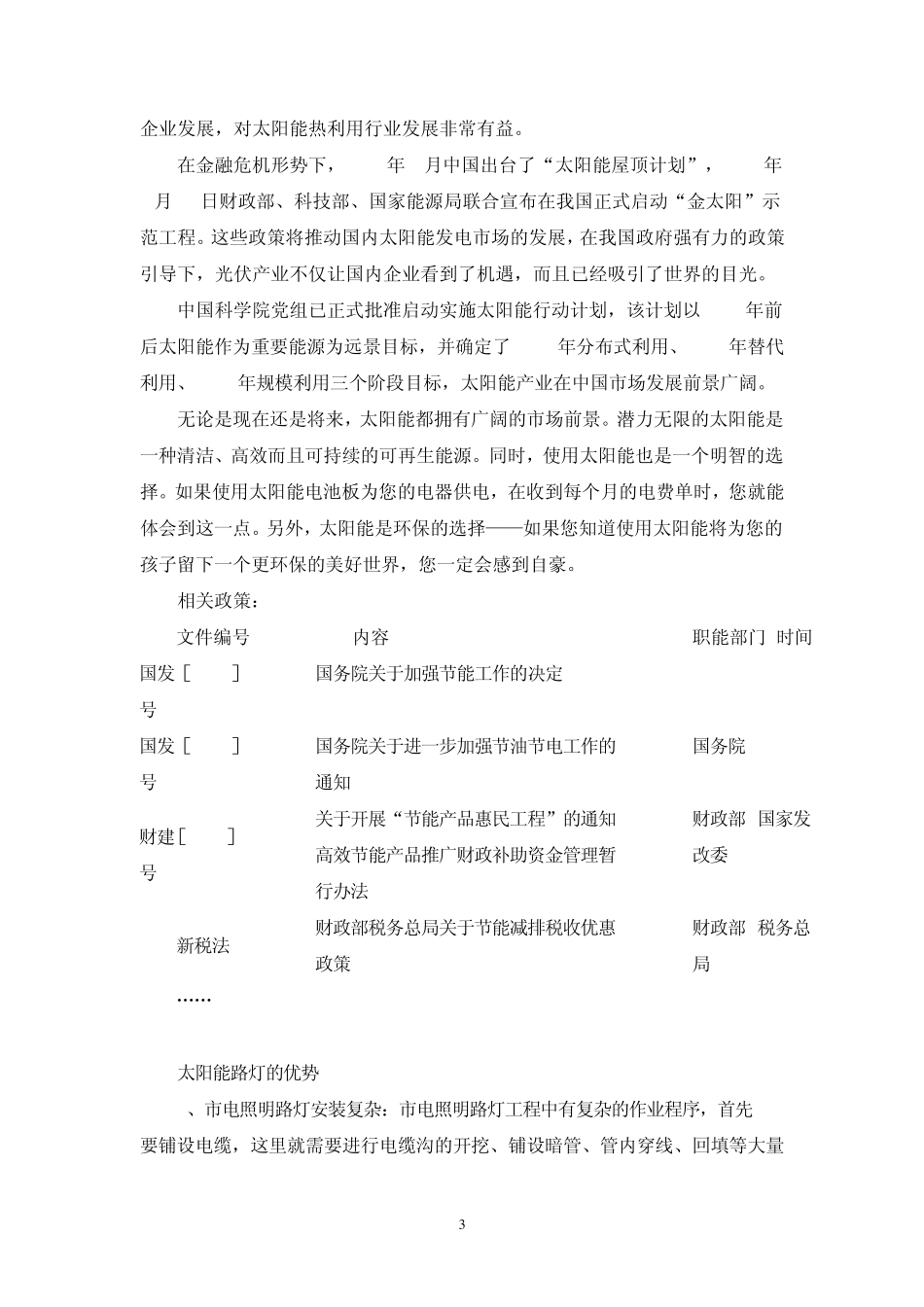 城管学院太阳能路灯方案设计说明_第3页