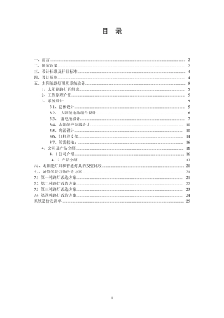 城管学院太阳能路灯方案设计说明