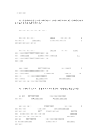 城管工作的个人看法