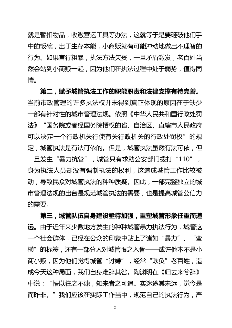 城管工作认识_第2页