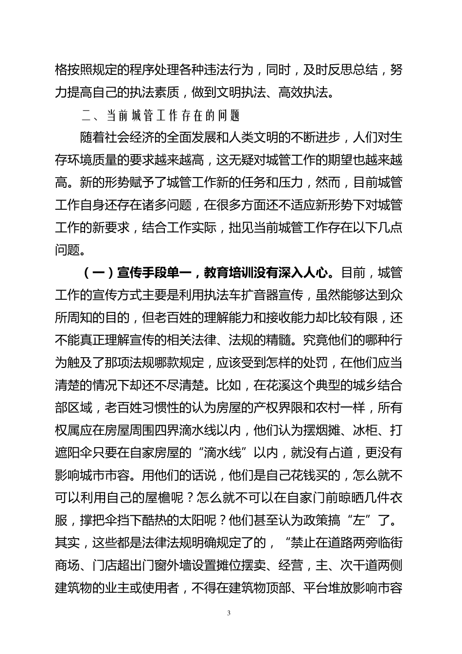 城管工作认识_第3页