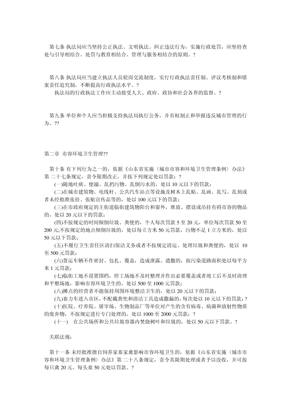 城管执法依据_第2页