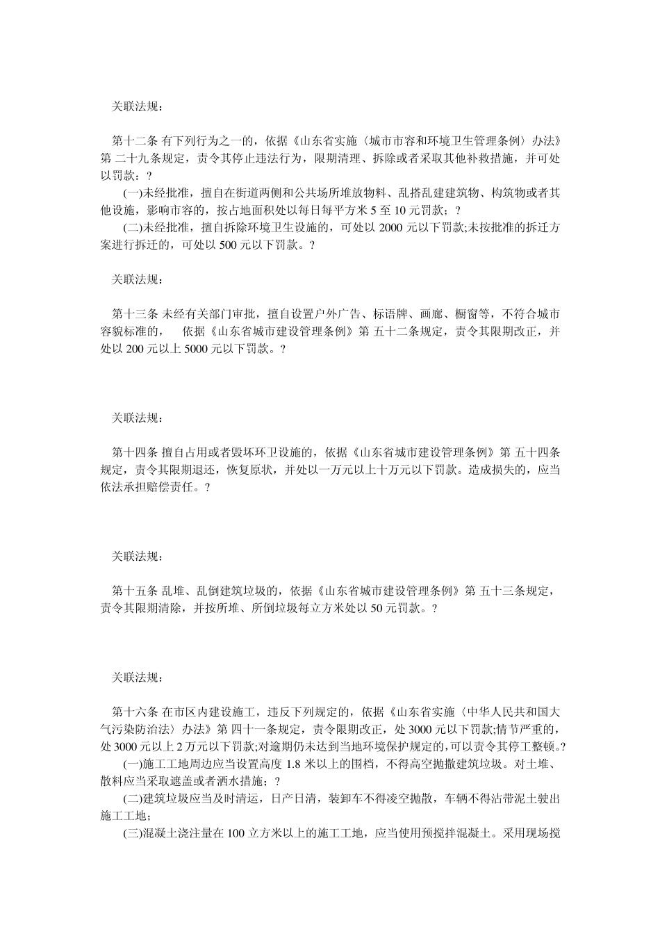 城管执法依据_第3页